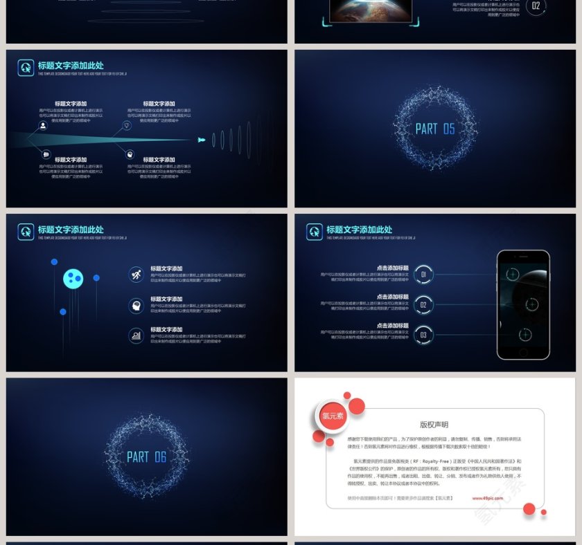 高端科技风炫丽通用PPT模版第4张