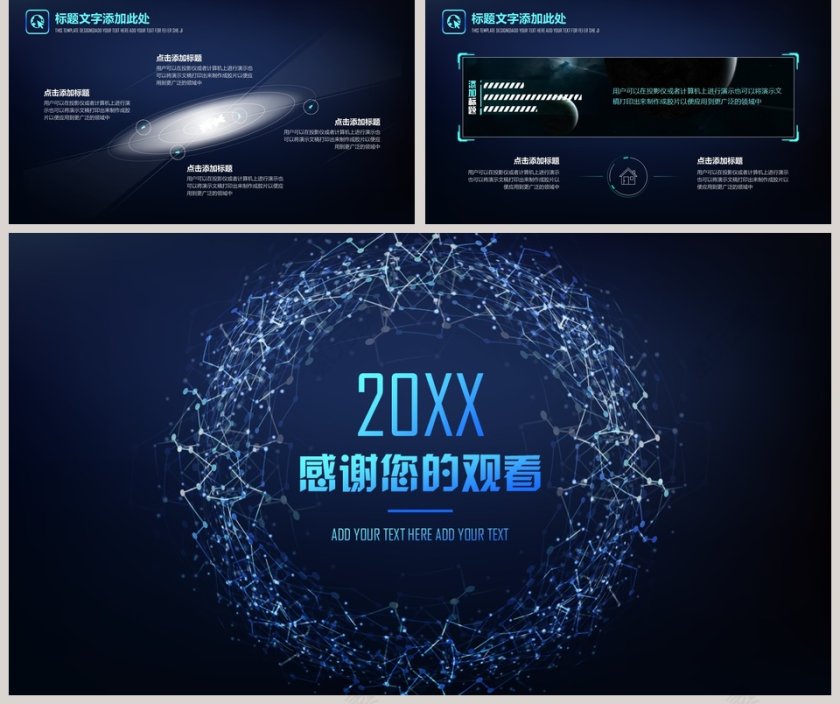 高端科技风炫丽通用PPT模版第5张