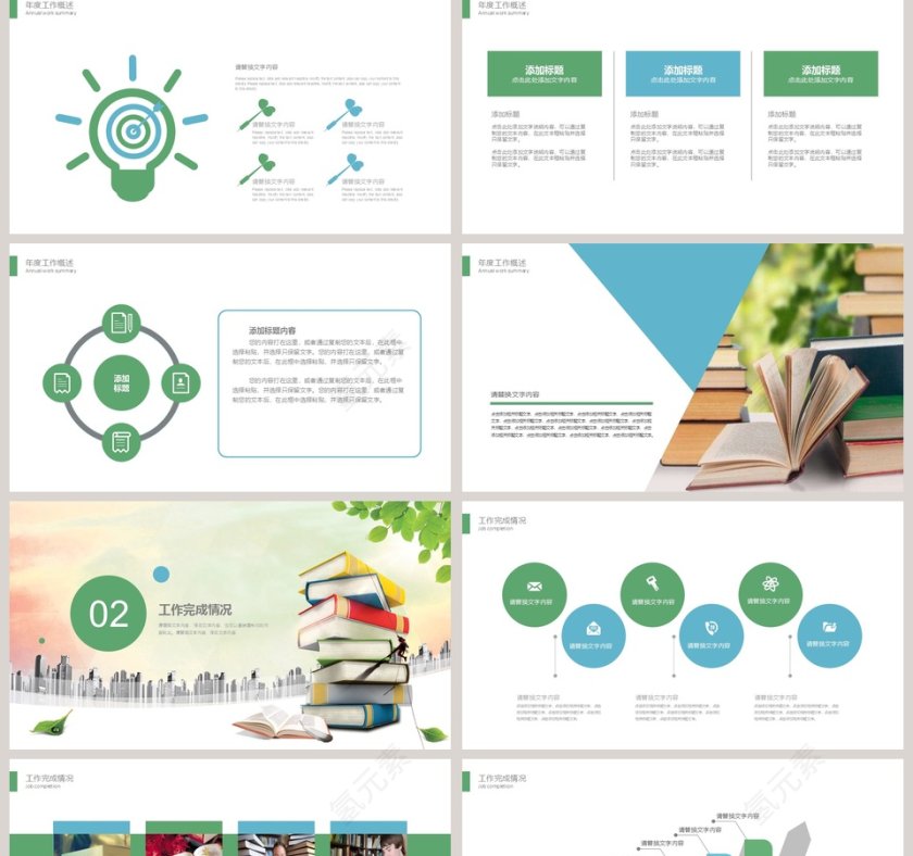 教师公开课读书分享会PPT模板第2张