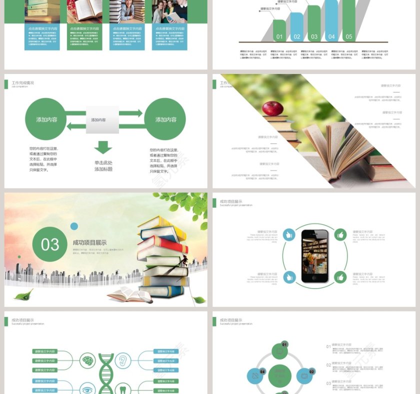 教师公开课读书分享会PPT模板第3张