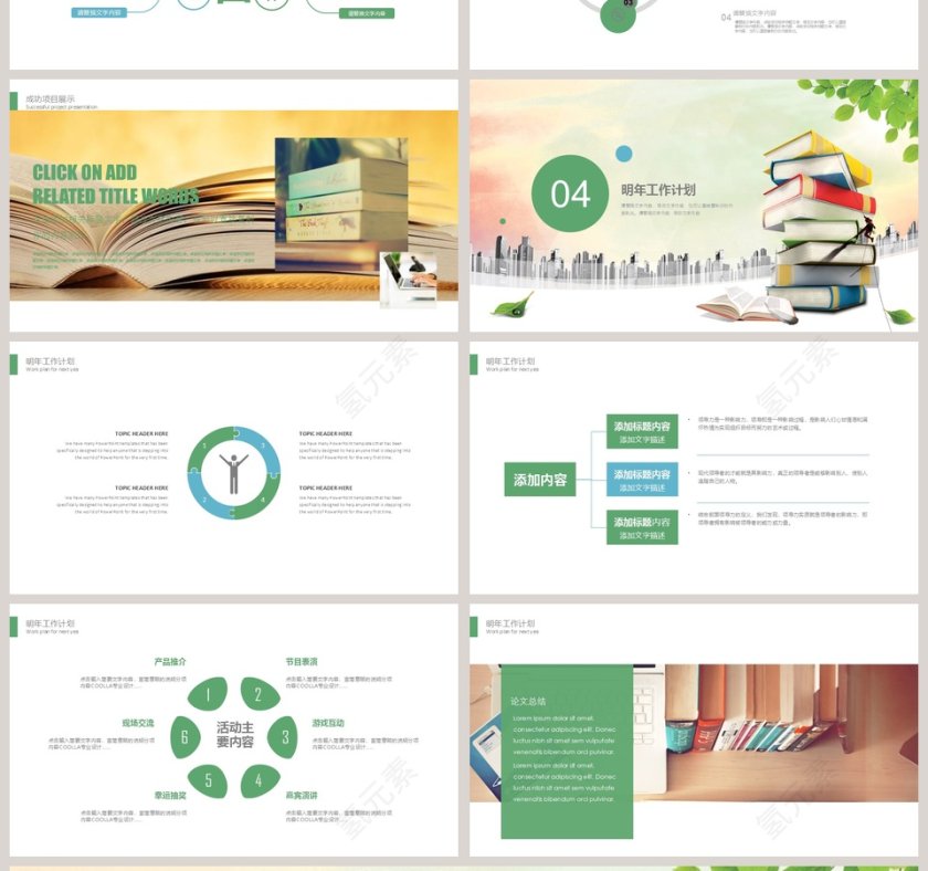 教师公开课读书分享会PPT模板第4张