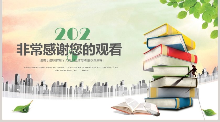 教师公开课读书分享会PPT模板第5张