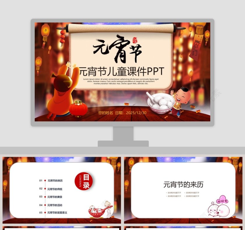 元宵节儿童课件ppt模板闹元宵PPT第1张