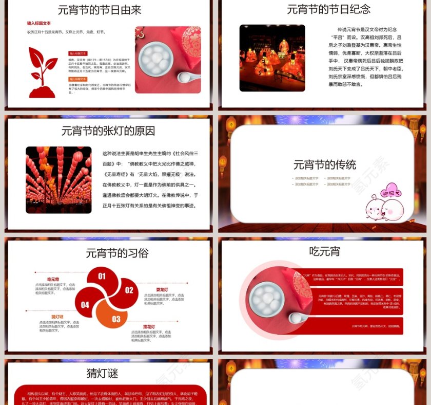元宵节儿童课件ppt模板闹元宵PPT第2张