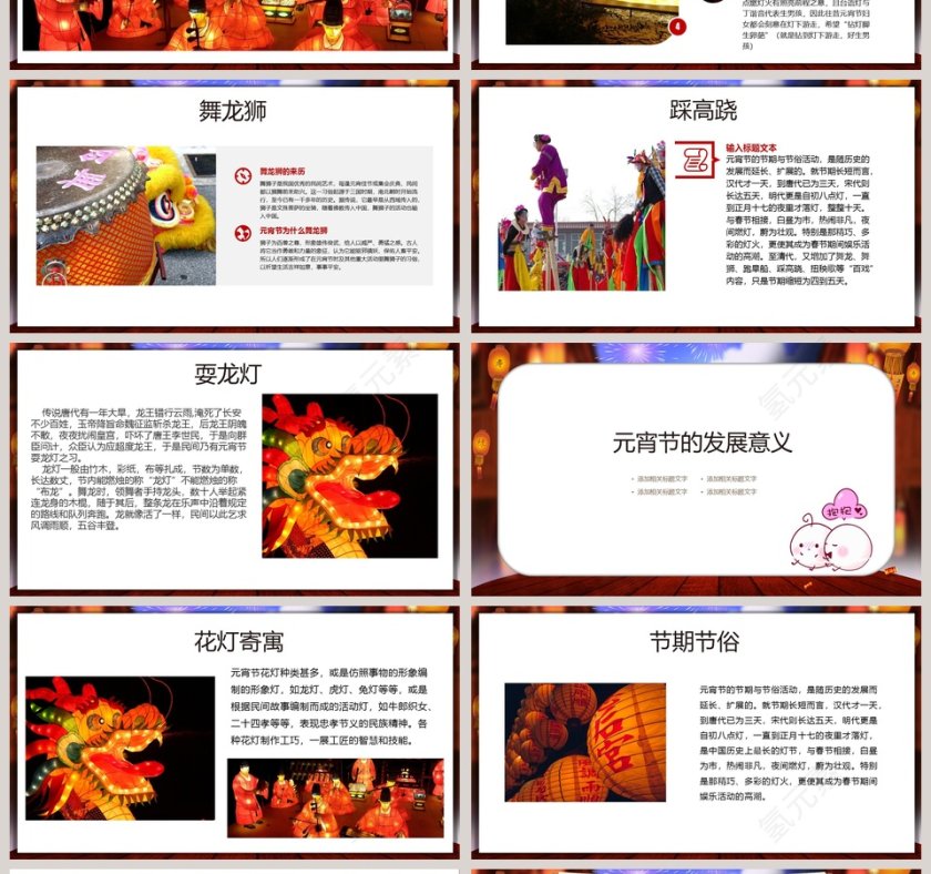 元宵节儿童课件ppt模板闹元宵PPT第4张
