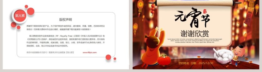 元宵节儿童课件ppt模板闹元宵PPT第5张