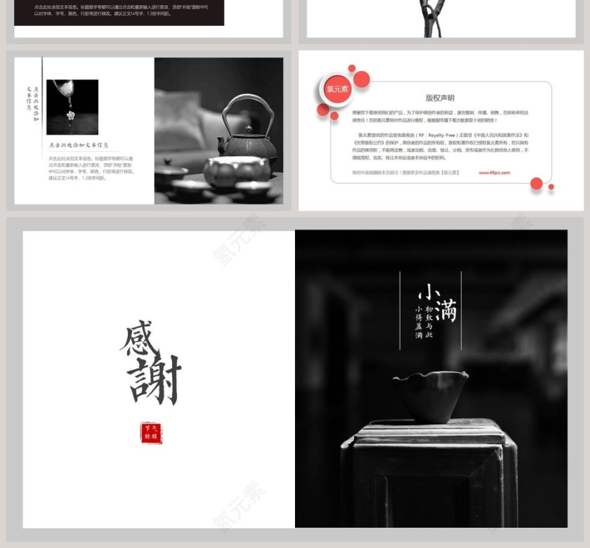 中国风工作总结汇报通用小满PPT第4张