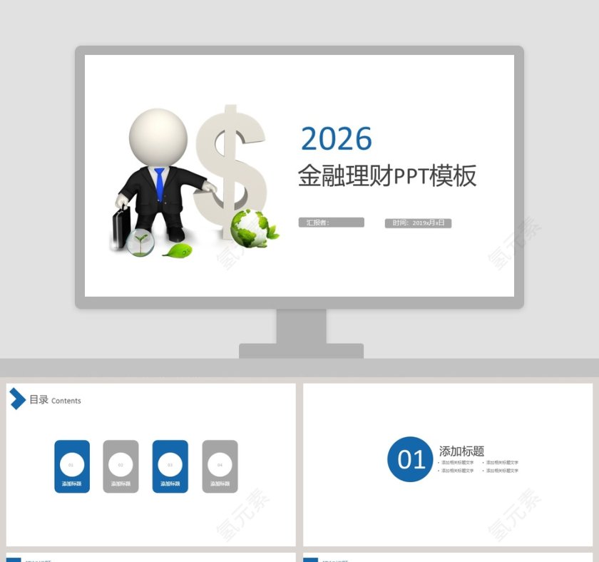 创意小人设计金融理财PPT模板第1张