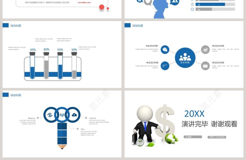 创意小人设计金融理财PPT模板第4张