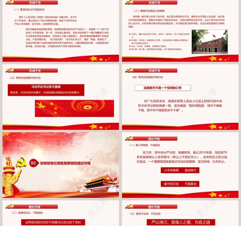 廉洁党风建设廉洁党风反腐党课教育PPT模板廉政廉洁ppt第2张