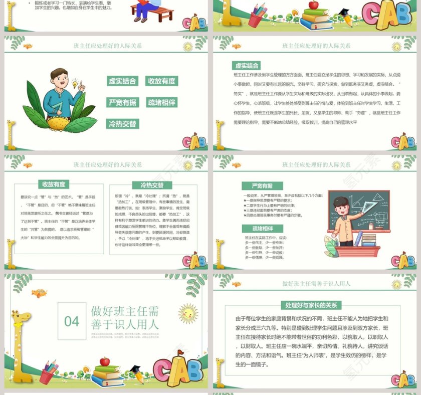 智慧的班主任班主任培训PPT模板第4张