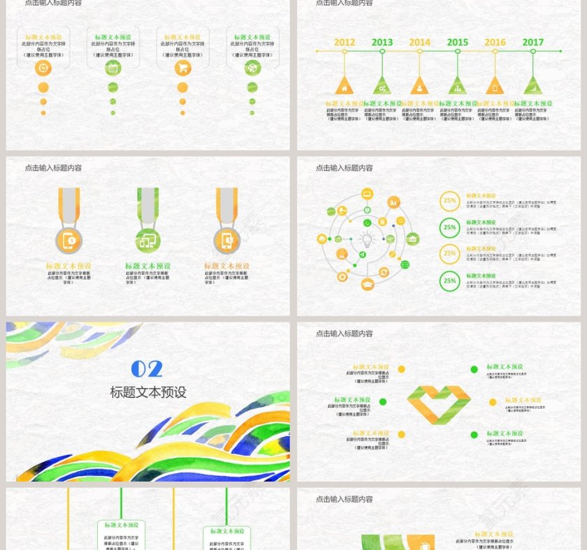 水彩风时尚汇报总结通用模板第2张