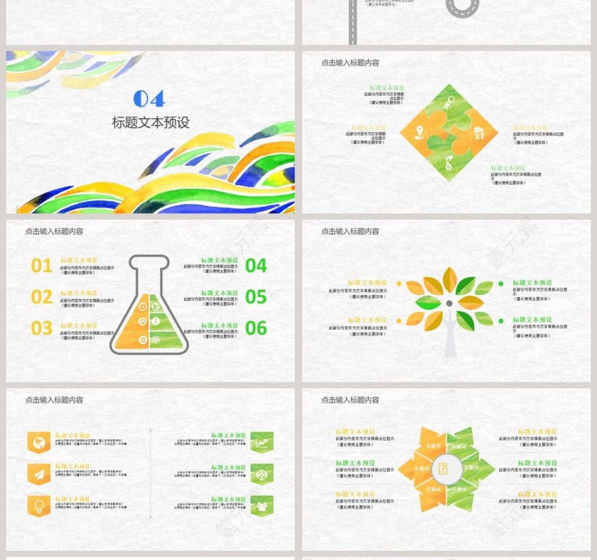 水彩风时尚汇报总结通用模板第4张