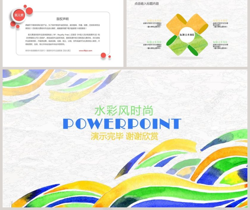 水彩风时尚汇报总结通用模板第5张