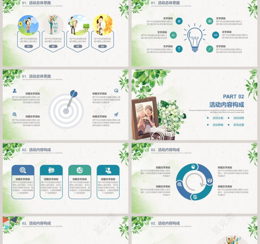 父亲节活动策划方案PPT第2张