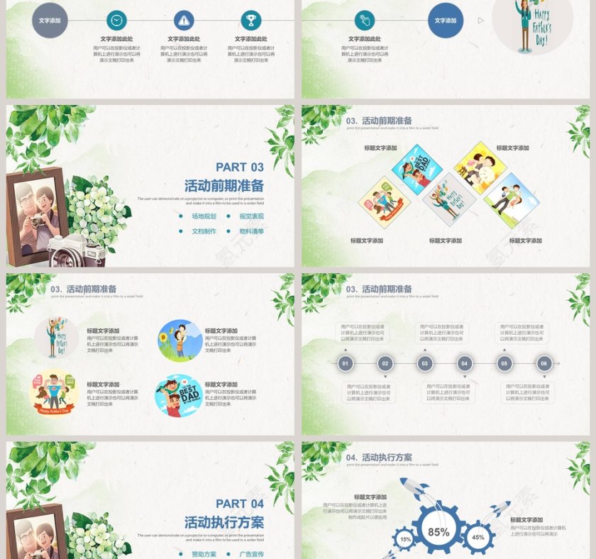 父亲节活动策划方案PPT第3张