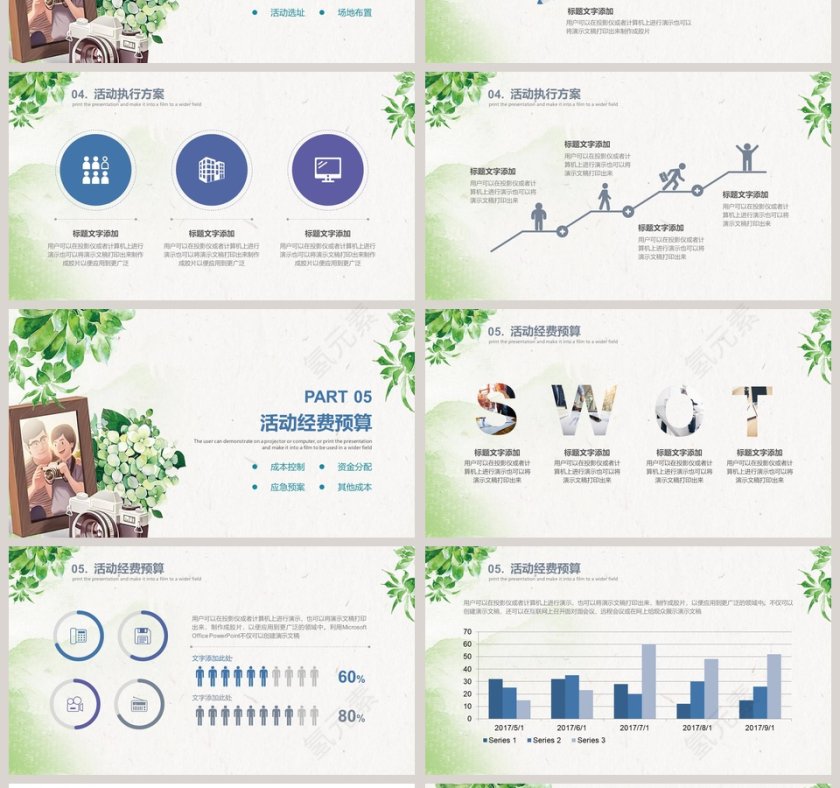 父亲节活动策划方案PPT第4张