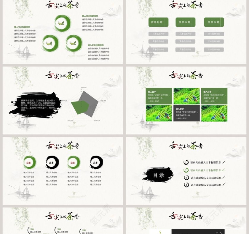 简约中国风茶文化舌尖上的茶香第2张