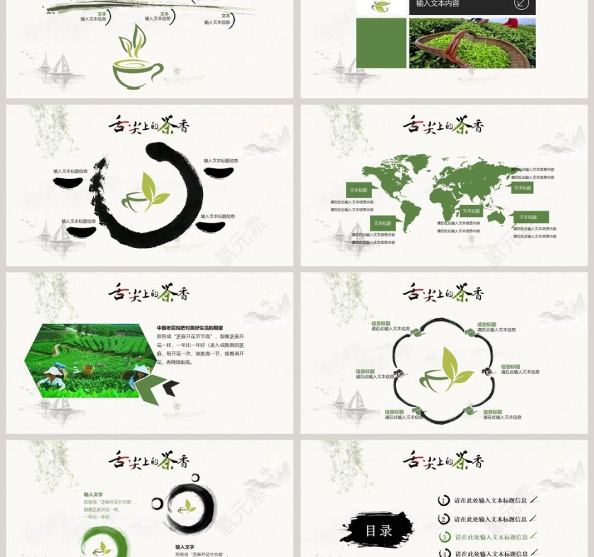 简约中国风茶文化舌尖上的茶香第3张