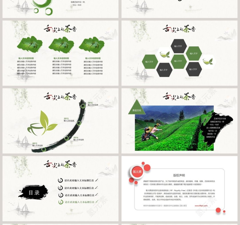 简约中国风茶文化舌尖上的茶香第4张