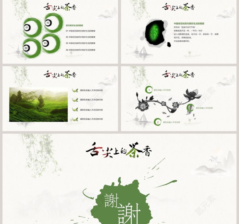 简约中国风茶文化舌尖上的茶香第5张