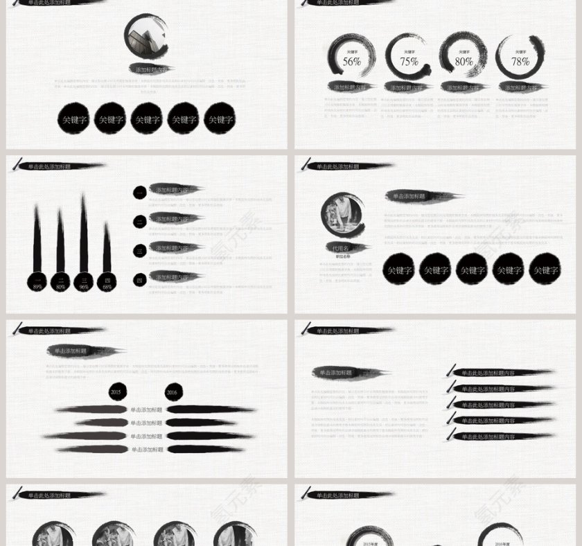 水墨中国风工作总结PPT第2张