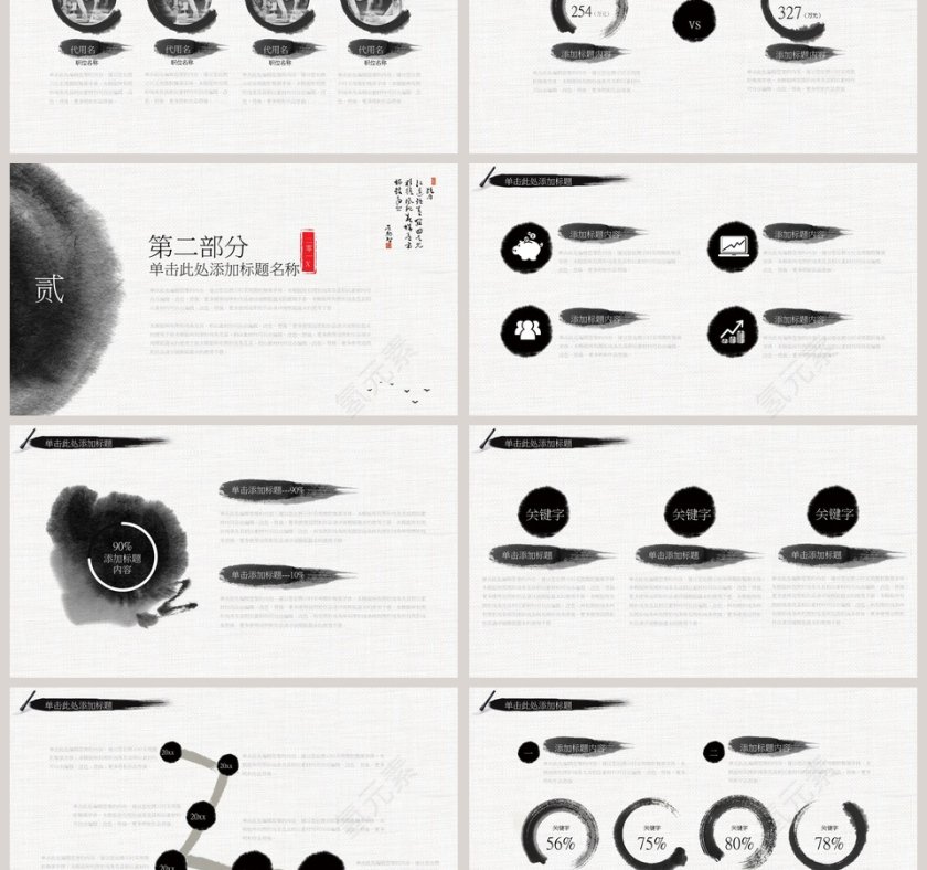 水墨中国风工作总结PPT第3张