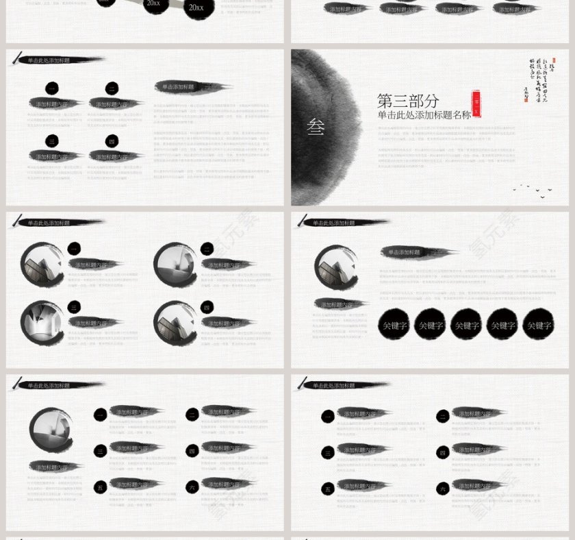 水墨中国风工作总结PPT第4张