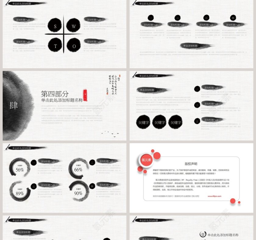 水墨中国风工作总结PPT第5张