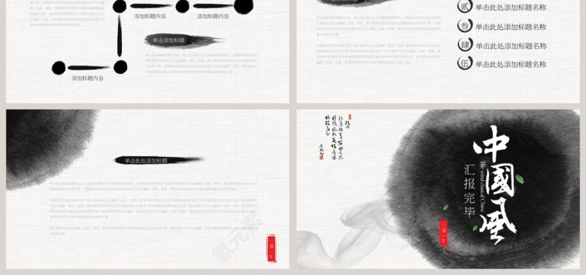 水墨中国风工作总结PPT第6张