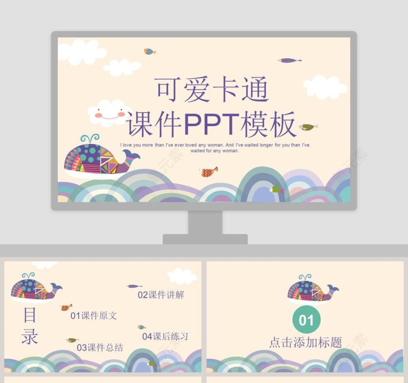 可爱卡通课件PPT模板第1张