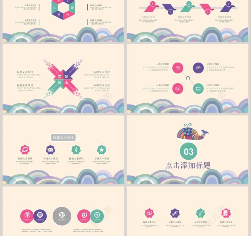 可爱卡通课件PPT模板第3张