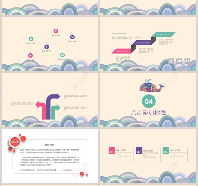 可爱卡通课件PPT模板第4张