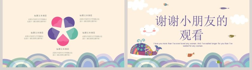 可爱卡通课件PPT模板第5张