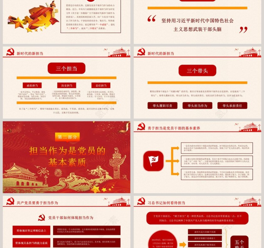 幸福 那是奋斗出来的敢担当有作为筑梦新时代第3张