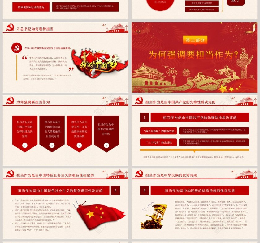 幸福 那是奋斗出来的敢担当有作为筑梦新时代第4张