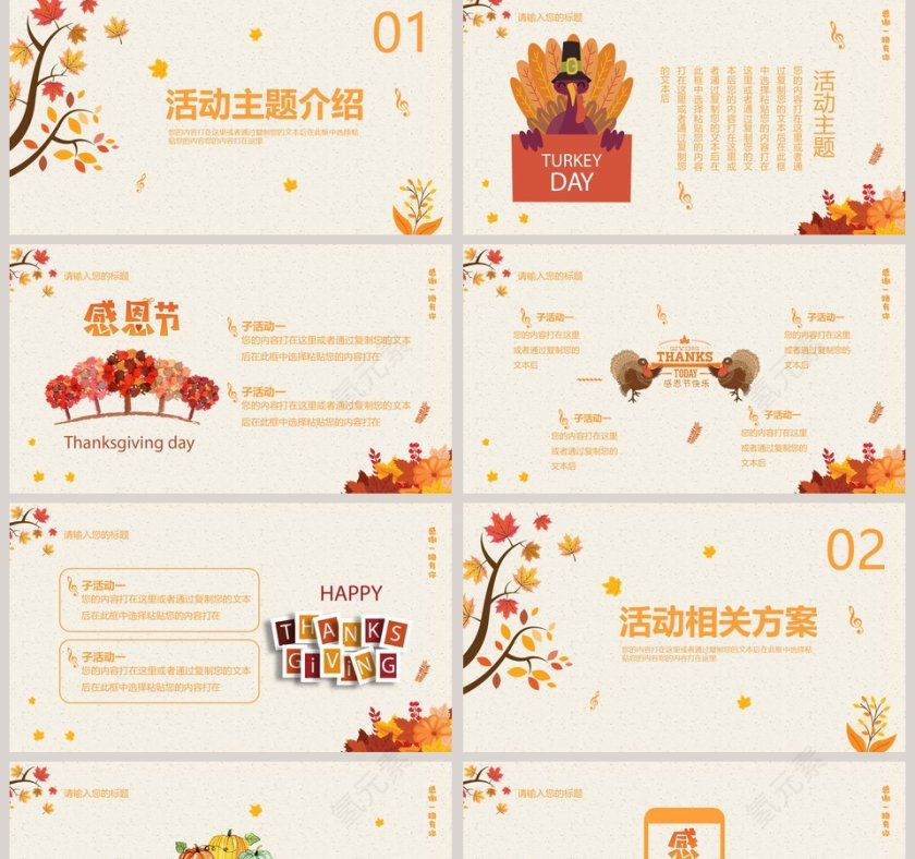 小学生幼儿园感恩节主题活动策划PPT模板第2张