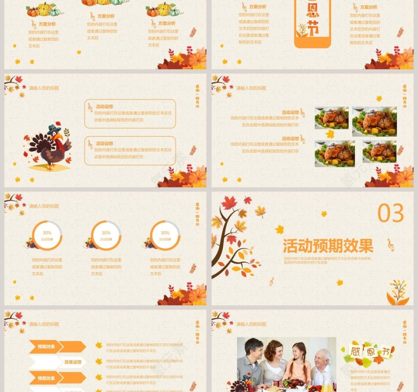 小学生幼儿园感恩节主题活动策划PPT模板第3张