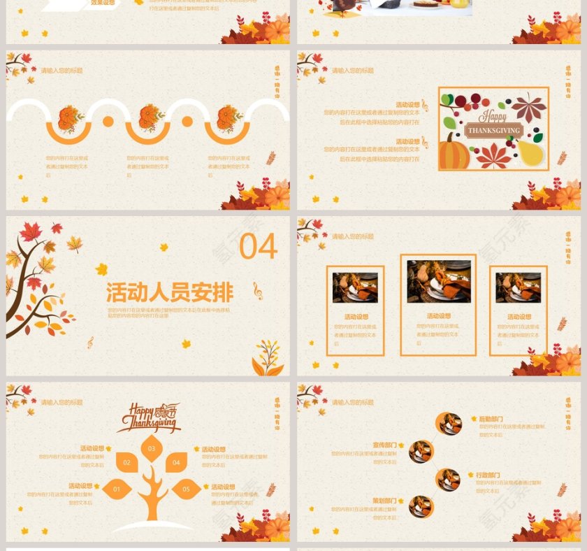 小学生幼儿园感恩节主题活动策划PPT模板第4张