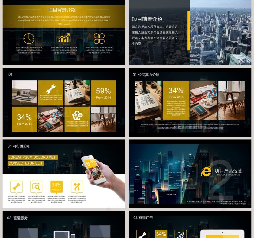 2018商业计划书PPT模板第2张