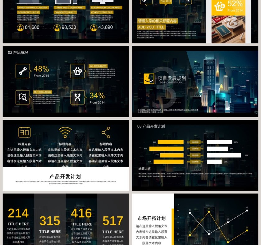 2018商业计划书PPT模板第3张