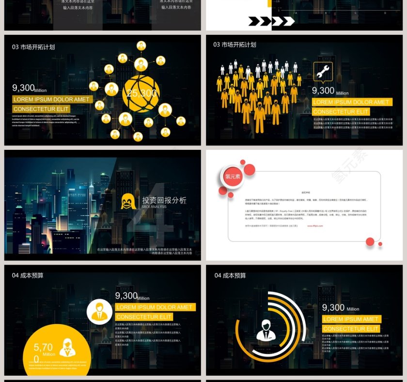 2018商业计划书PPT模板第4张