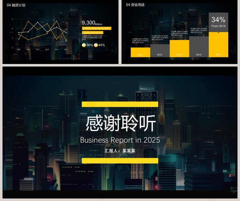 2018商业计划书PPT模板第5张