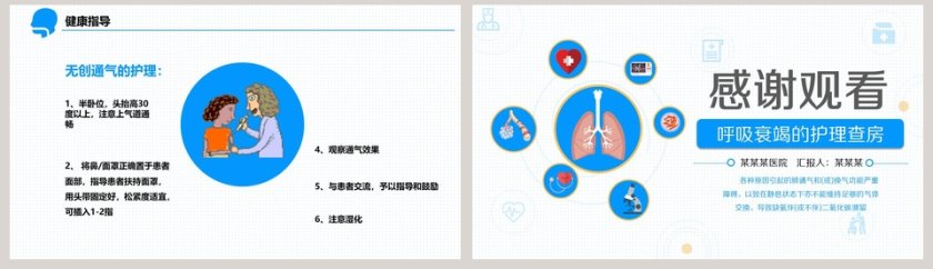 呼吸衰竭的护理查房PPT模板第8张