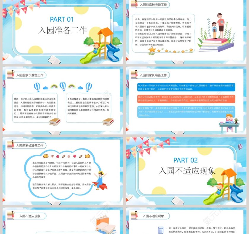 幼儿园新学期开学新生家长会PPT模板第2张
