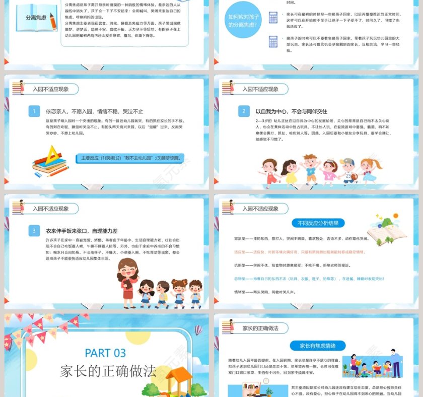 幼儿园新学期开学新生家长会PPT模板第3张
