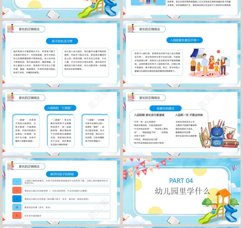 幼儿园新学期开学新生家长会PPT模板第4张