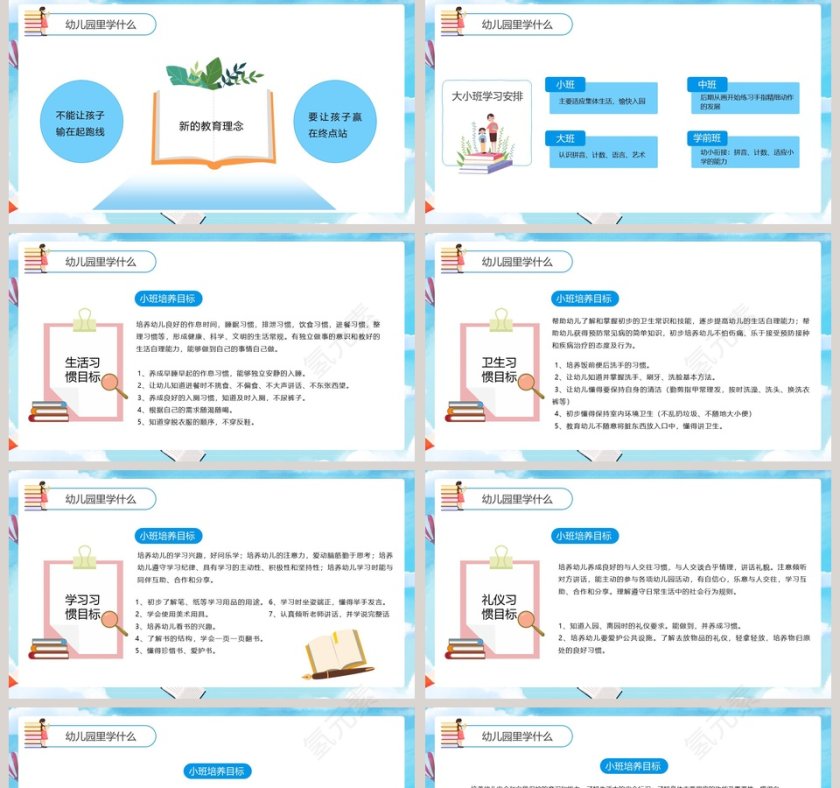 幼儿园新学期开学新生家长会PPT模板第5张