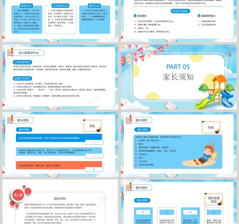 幼儿园新学期开学新生家长会PPT模板第6张