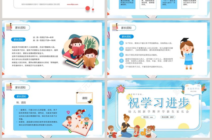 幼儿园新学期开学新生家长会PPT模板第7张